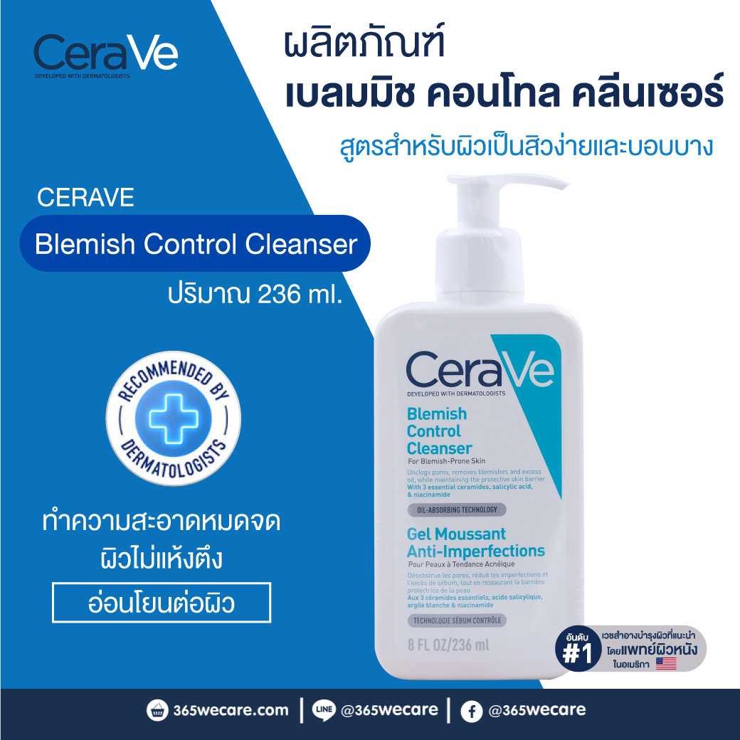 CERAVE Blemish Control Cleanser 236ml. เจลโฟม สำหรับผิวเป็นสิวง่ายและบอบบาง (29635)
