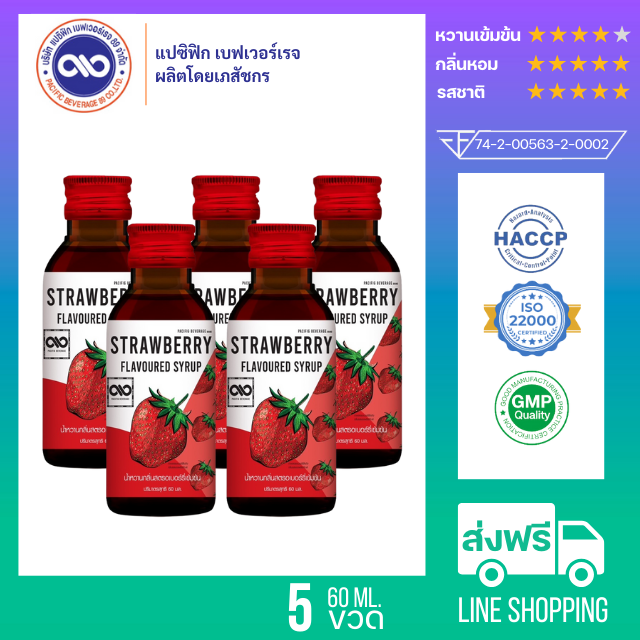 แปซิฟฟิข น้ำหวานเข้มข้น กลิ่น สตรอเบอร์รี่ ขนาด 60 ml. x 5 ขวด
