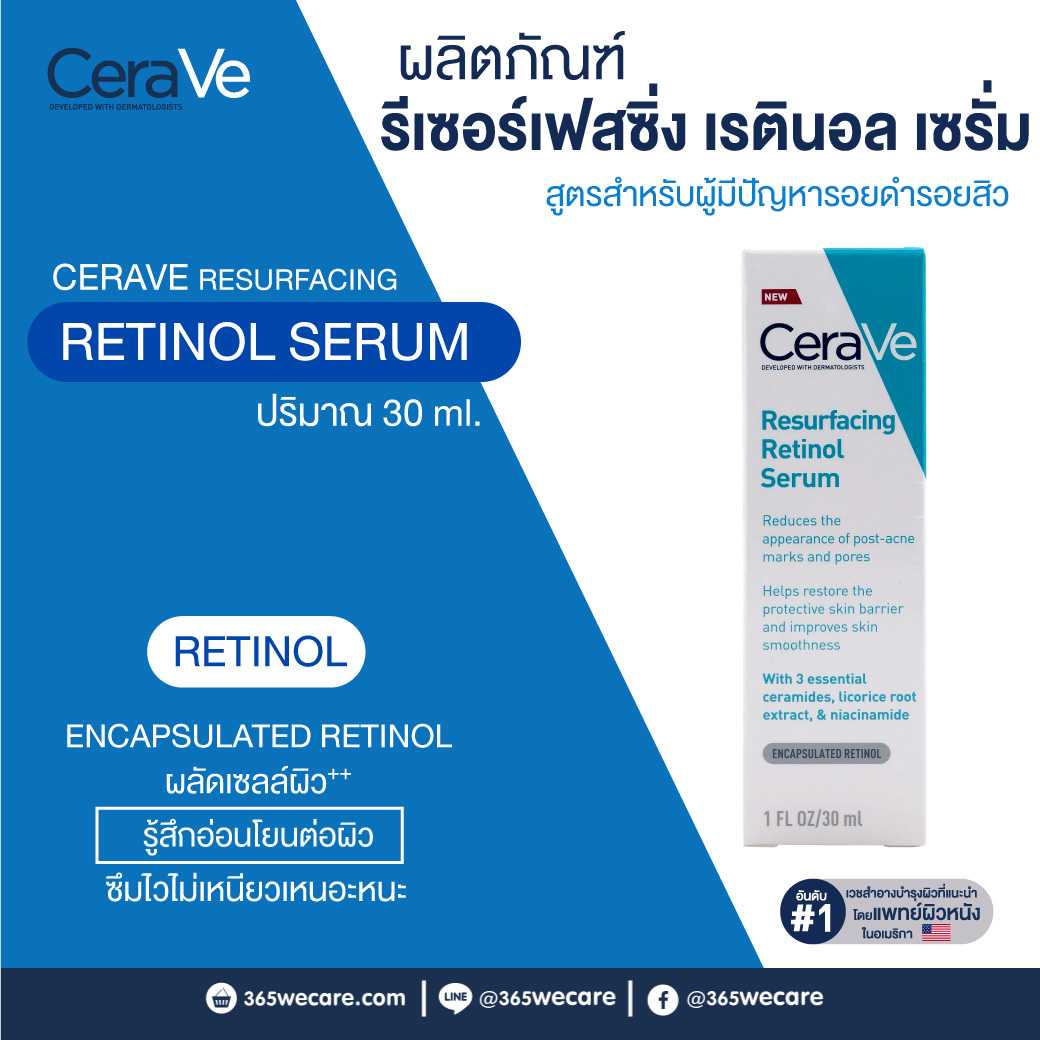 CERAVE Resurfacing Retinol Serum 30ml. เรตินอล เซรั่ม เนื้อนุ่ม อ่อนโยน เซรั่มลดรอยดำสิว (30563)