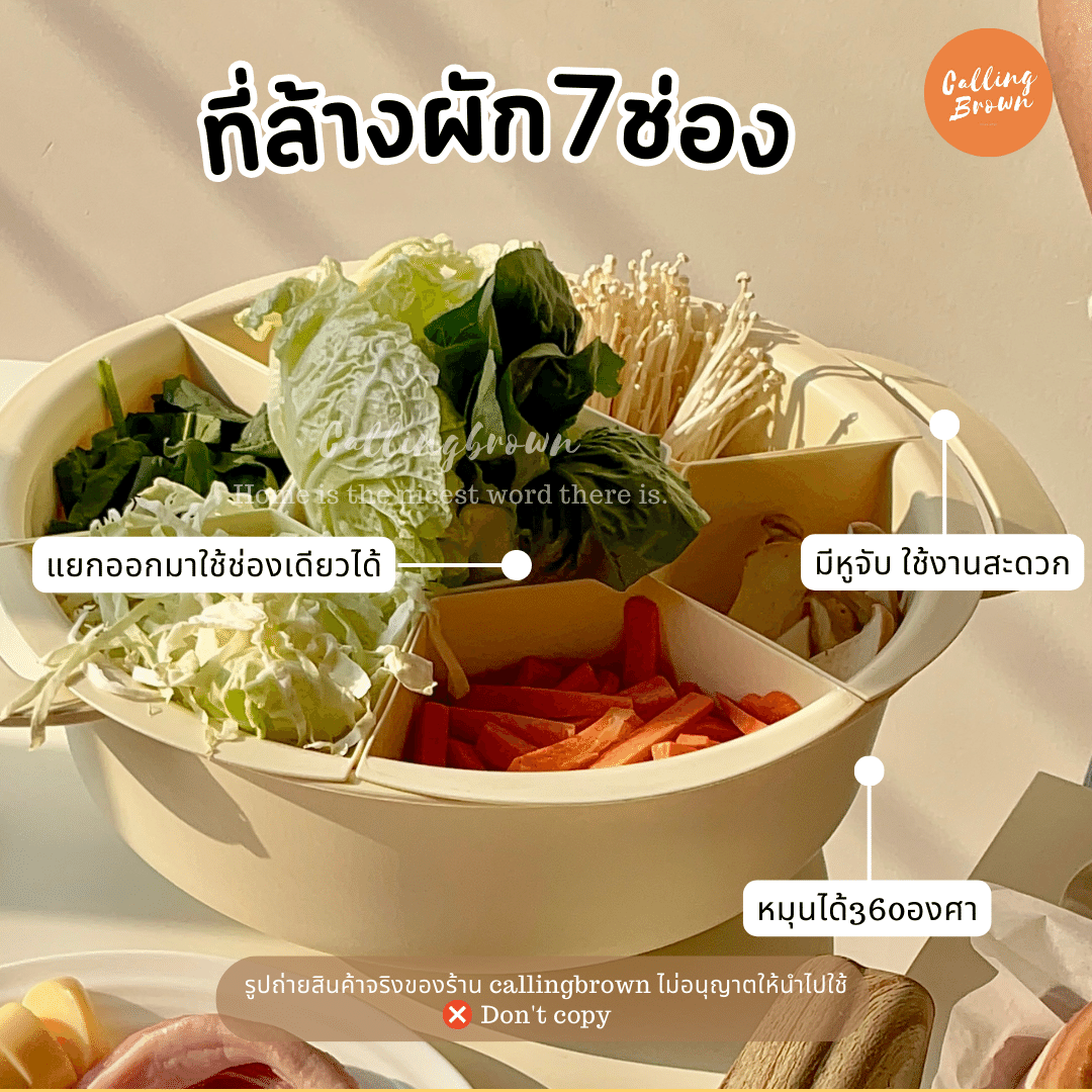 พร้อมส่ง🌻  ที่ใส่ผัก ที่ล้างผัก 7 ช่อง