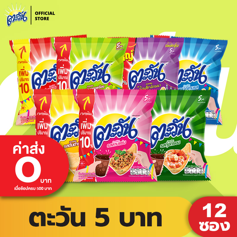 [แพ็คสุดคุ้ม 12 ซอง] Tawan ตะวัน ขนาด 5 บาท (เลือกรสได้)