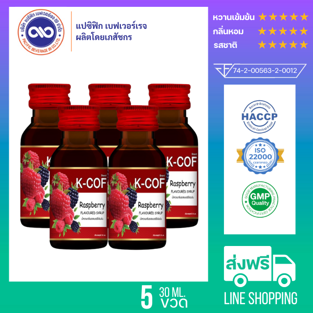 เค-คอฟ (K-Cof) น้ำหวานเข้มข้น กลิ่นราสเบอร์รี่ ขนาด 30 ml. x 5 ขวด