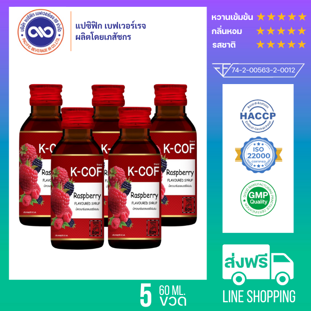 เค-คอฟ (K-Cof) น้ำหวานเข้มข้น กลิ่นราสเบอร์รี่ ขนาด 60 ml. x 5 ขวด