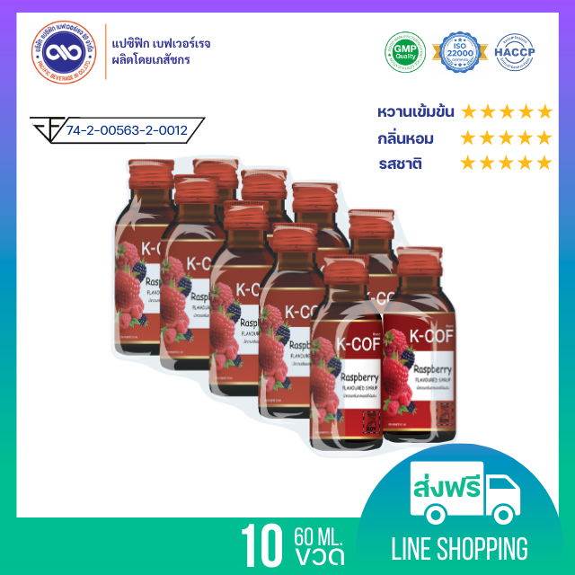 เค-คอฟ (K-Cof) น้ำหวานเข้มข้น กลิ่นราสเบอร์รี่ ขนาด 60 ml. x 10 ขวด