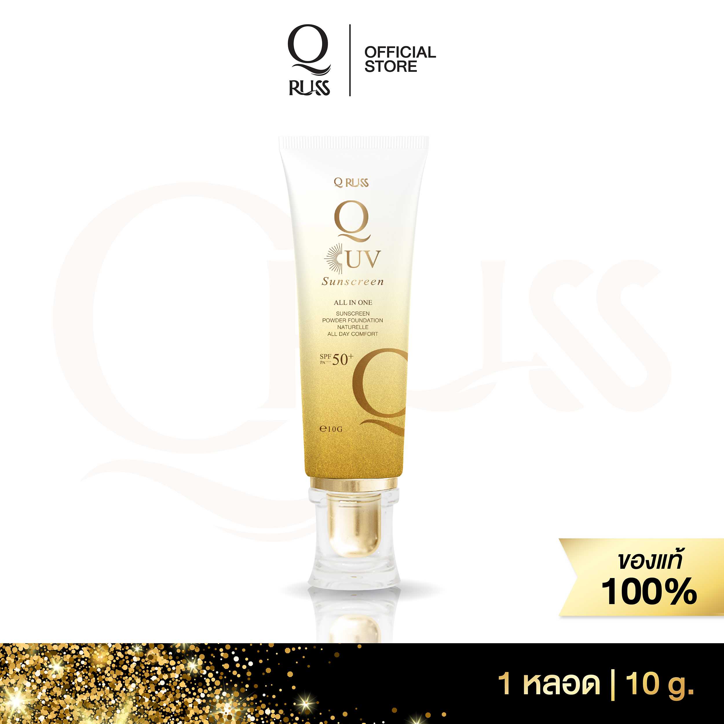 Q Russ ครีมกันแดด Q UV Sunscreen SPF 50 PA+++ คุมมัน กันเหงื่อ กันน้ำ ไม่ติดแมส
