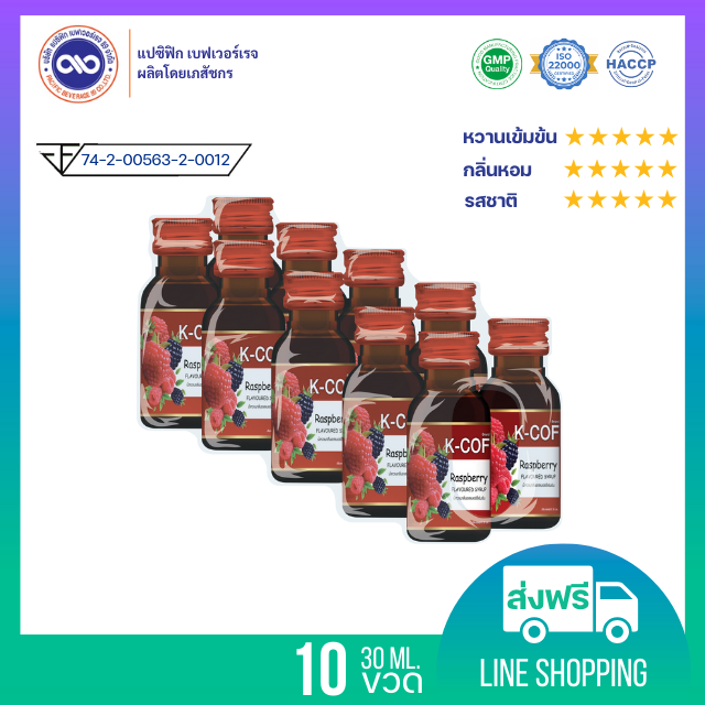 เค-คอฟ (K-Cof) น้ำหวานเข้มข้น กลิ่นราสเบอร์รี่ ขนาด 30 ml. x 10 ขวด