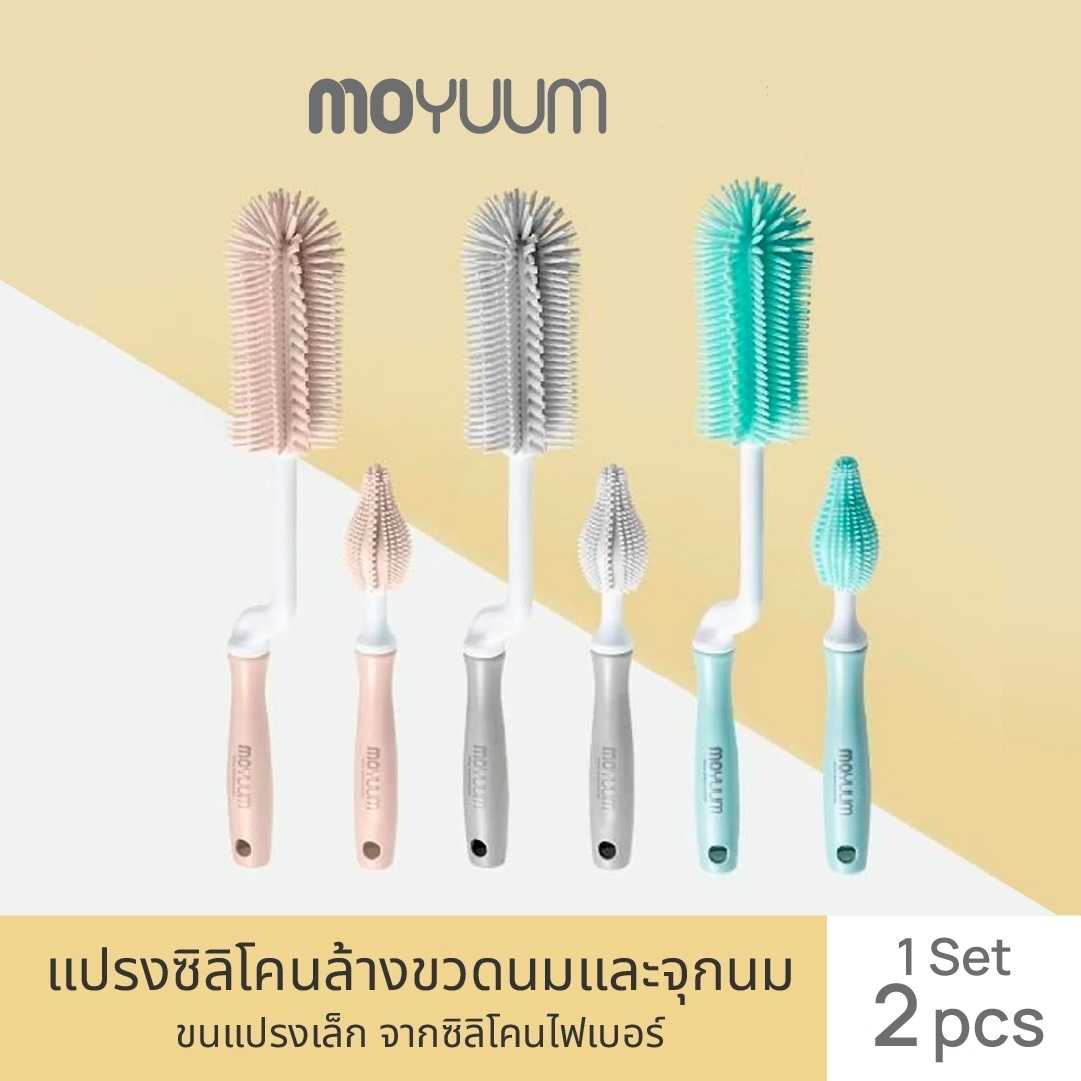 MOYUUM Silicon Bottle & Nipple Brush Set  ผลิตภัณฑ์ แปรง ซิลิโคนล้างขวดนมและจุกนม