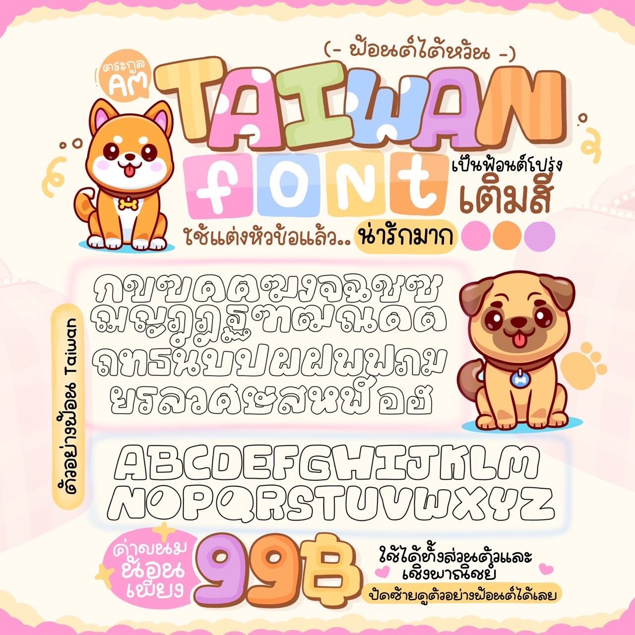 ฟอนต์ไต๋หวั่น