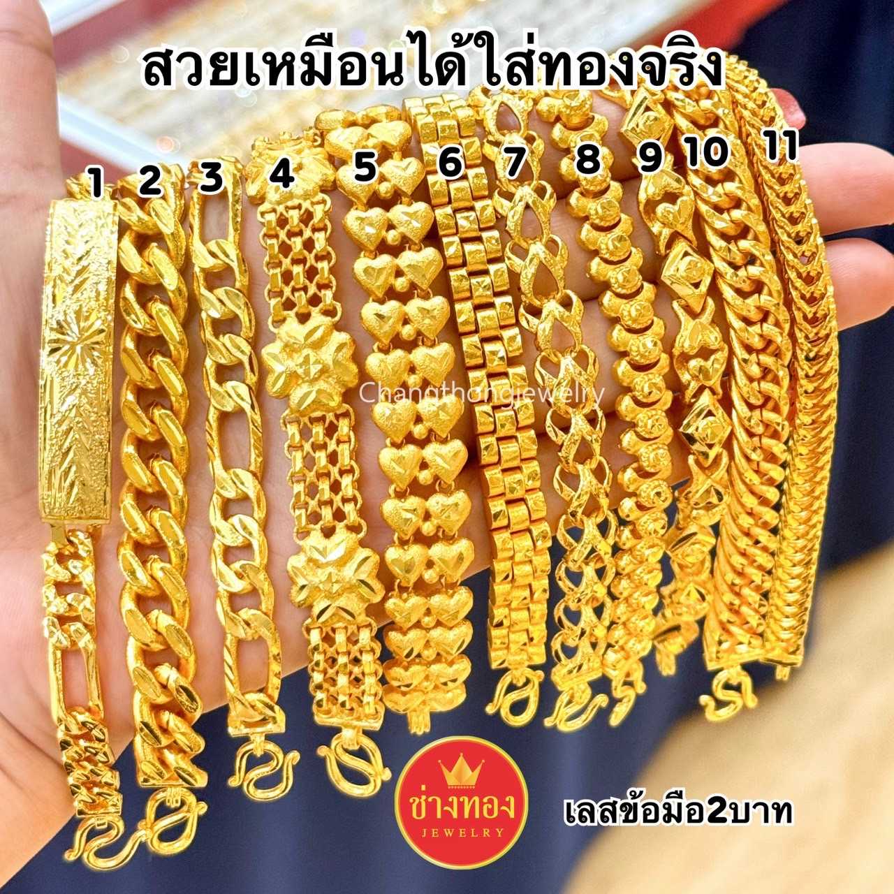สวยเหมือนได้ใส่ทองจริง❗️เลสข้อมือ2บาท ลายเดียวกับทองเเท้ ทองไมครอน ช่างทองจิวเวลรี่