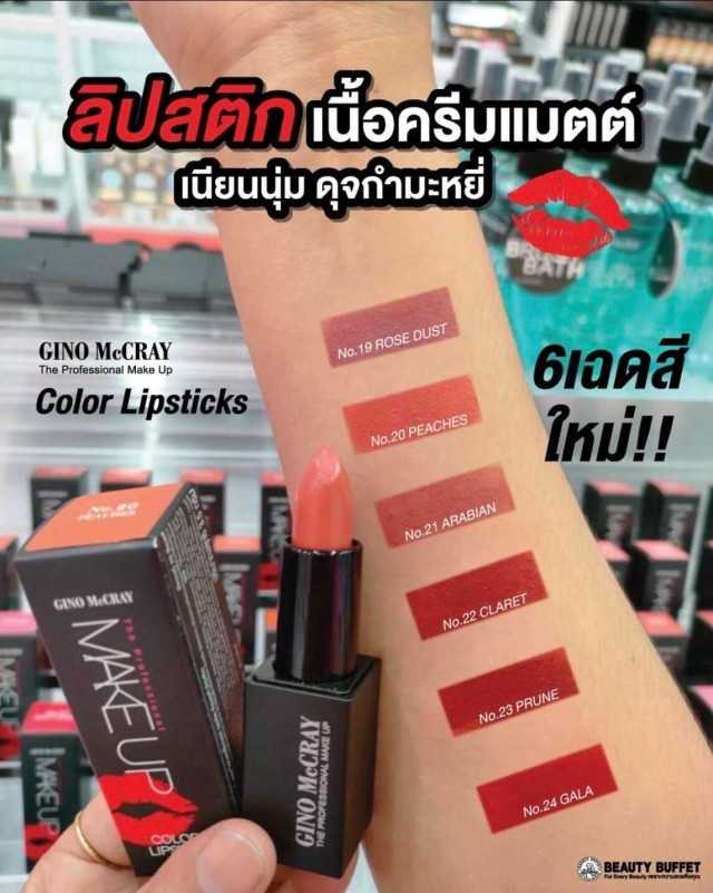 ลิปจีโน่ื แม็คเครย์ เดอะ โปรเฟสชั่นนอล  เมคอัพ คัลเลอร์