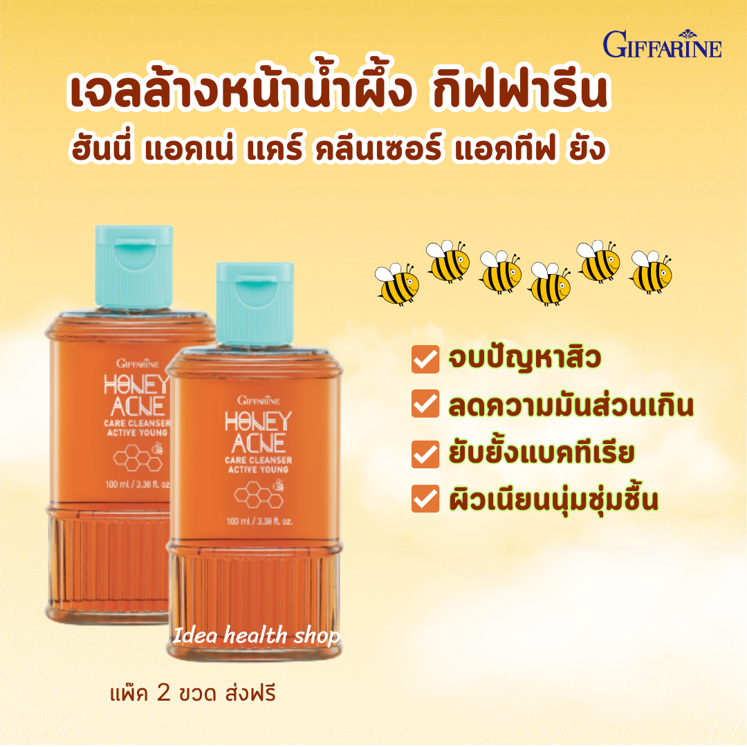 เจลล้างหน้าน้ำผึ้ง กิฟฟารีน ฮันนี่ แอคเน่ แคร์ คลีนเซอร์ แอคทีฟ ยัง ลดปัญหาสิว ผิวมัน แพ๊คคู่