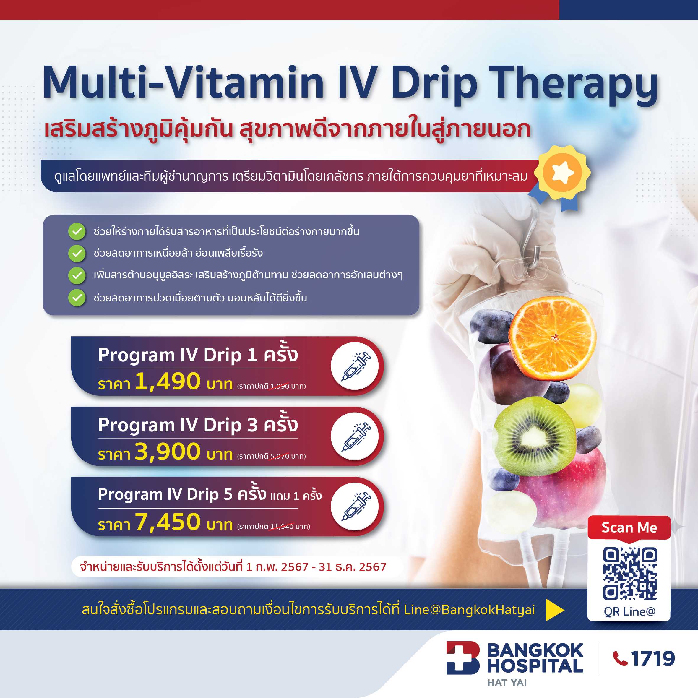 MultiVitamin IV Drip Therapy 3 ครั้ง LINE SHOPPING
