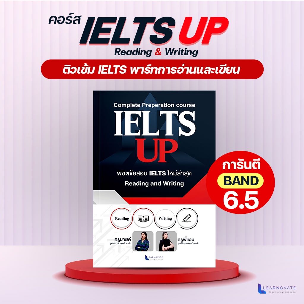 (ส่งฟรี) ติวเข้ม IELTS การันตี BAND 6.5 by ครูพี่แอน (คอร์สIELTS Reading and Writing)
