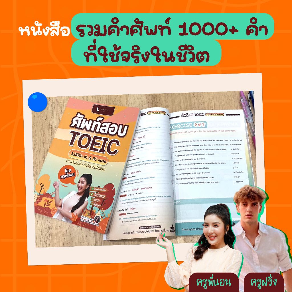 (ส่งฟรี) หนังสือคำศัพท์สอบToeic 1,000 คำ& 30 หมวด by ครูพี่แอน