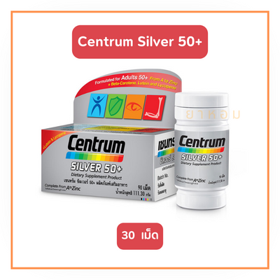 Centrum Silver 50+ เซนทรัม ซิวเวอร์ 50+ ผลิตภัณฑ์เสริมอาหาร