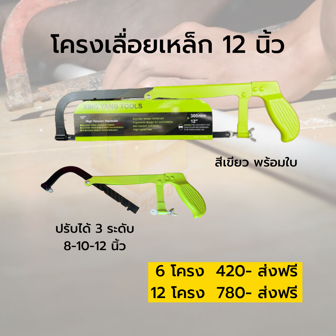 โครงเลื่อยเหล็ก