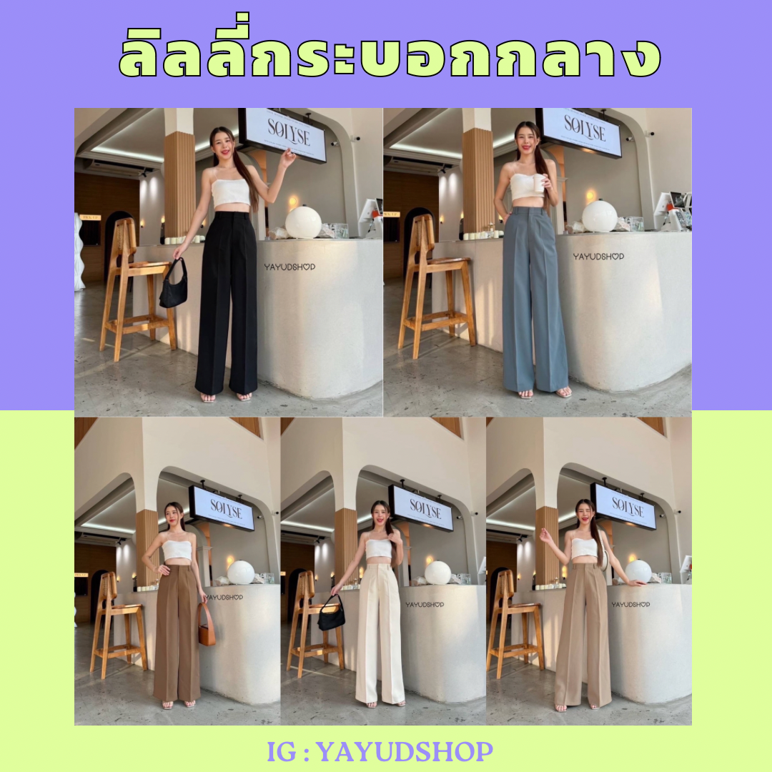 ลิลลี่ขากระบอกกลาง