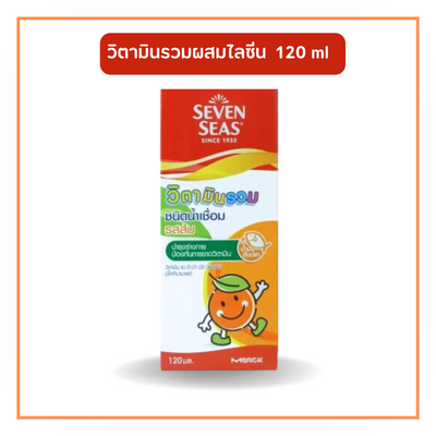 Seven Seas Multi-Vitamin Syrup  เซเว่นซีส์ วิตามินรวม 120 ml