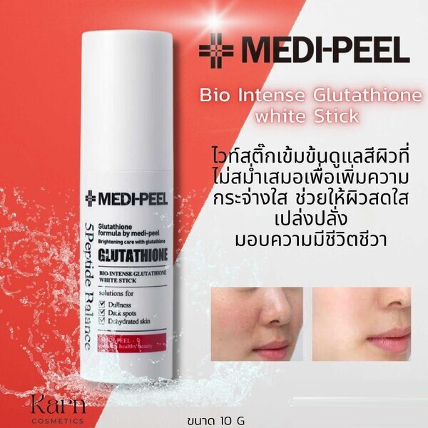 Medi-Peel Bio Intense Glutathione white Stick ขนาด 10 g