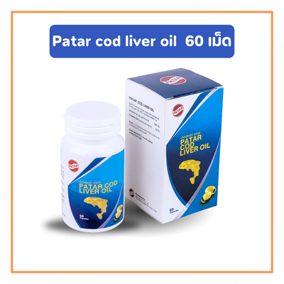 Patar Cod Liver Oil น้ำมันตับปลา 60 แคปซูล