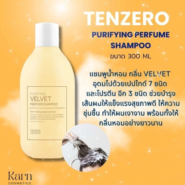 TENZERO Purifying Perfume Shampoo #Velvet ขนาด 300 ml