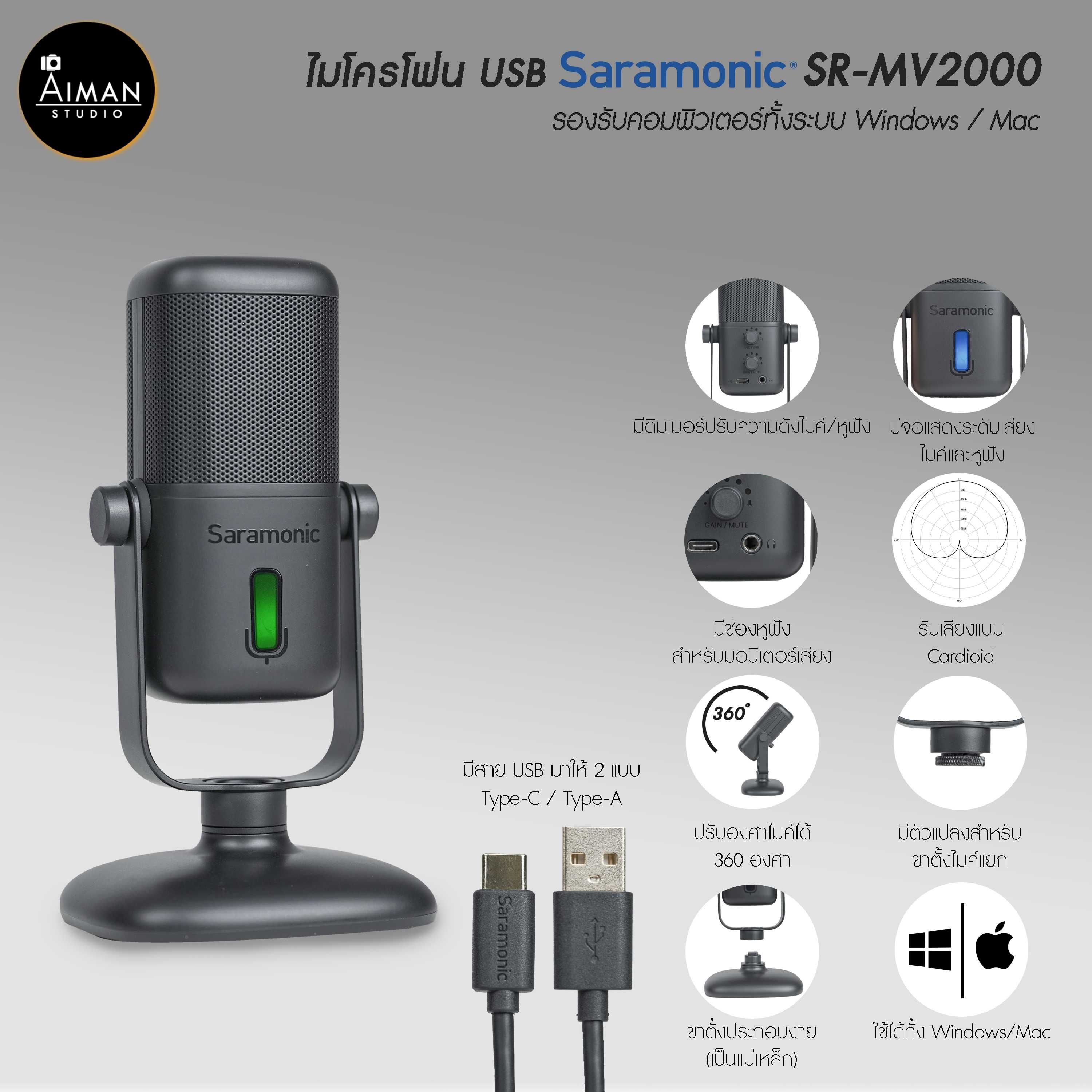 ไมโครโฟนคอนเดนเซอร์ Saramonic SR-MV2000