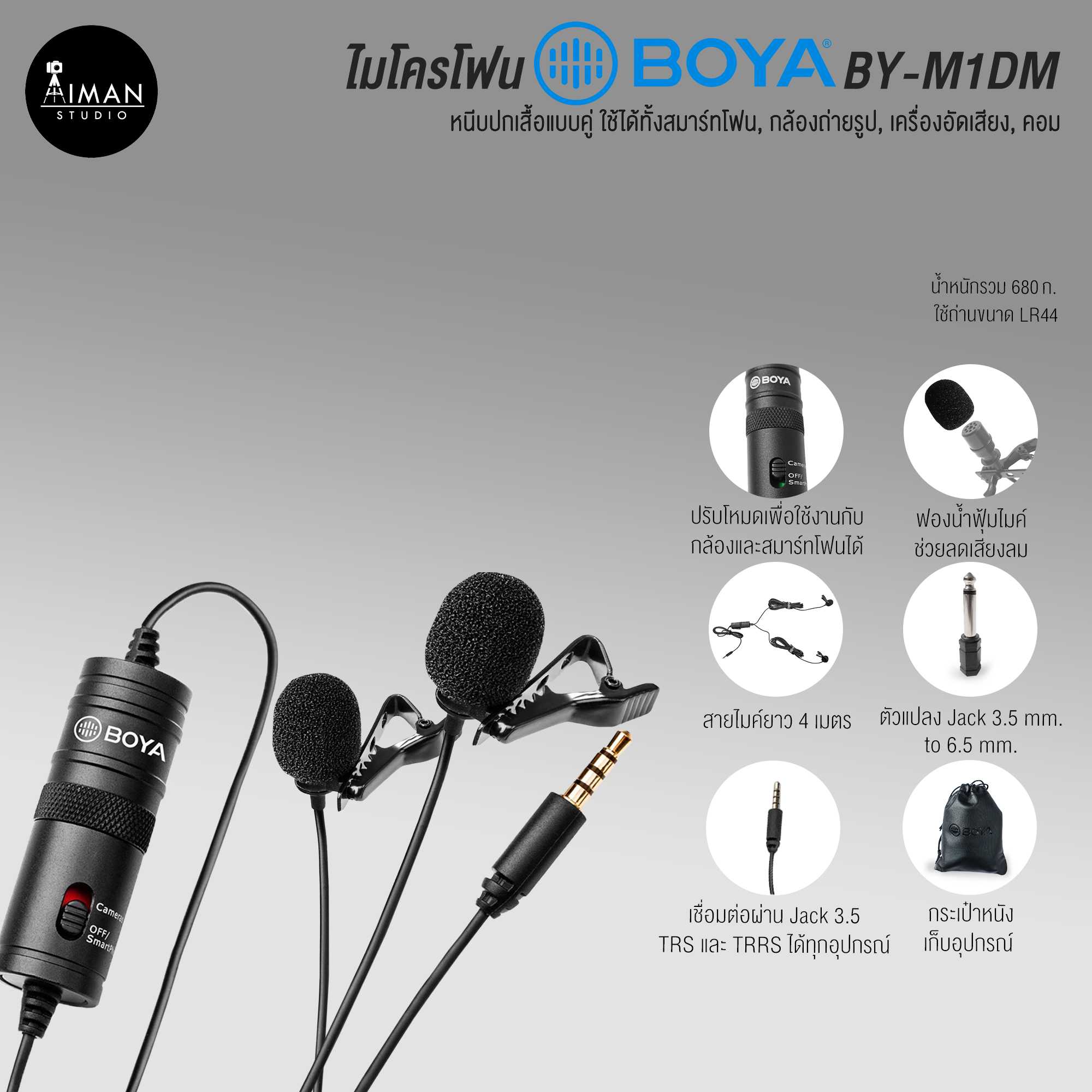 ไมโครโฟน BOYA BY-M1DM หนีบปกเสื้อแบบคู่