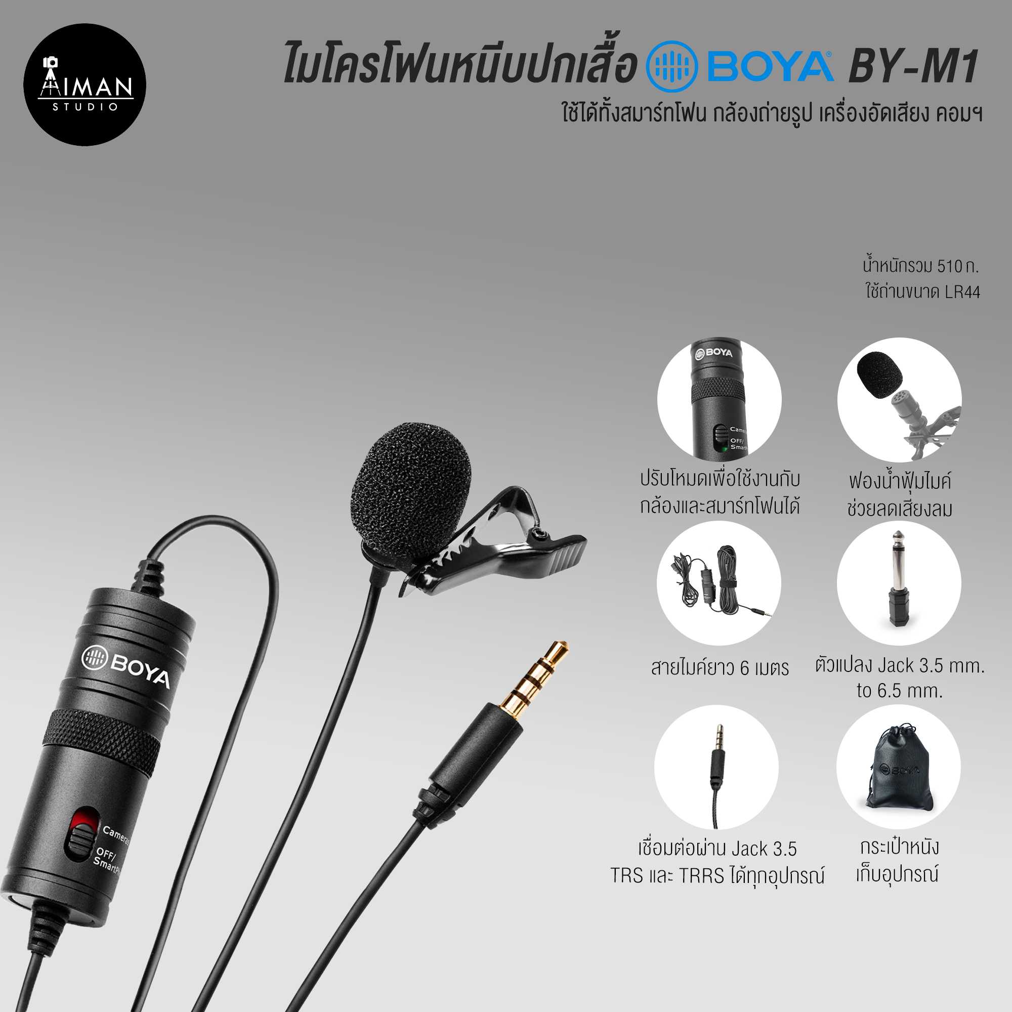 ไมโครโฟน BOYA BY-M1 หนีบปกเสื้อ สายยาว 6 เมตร