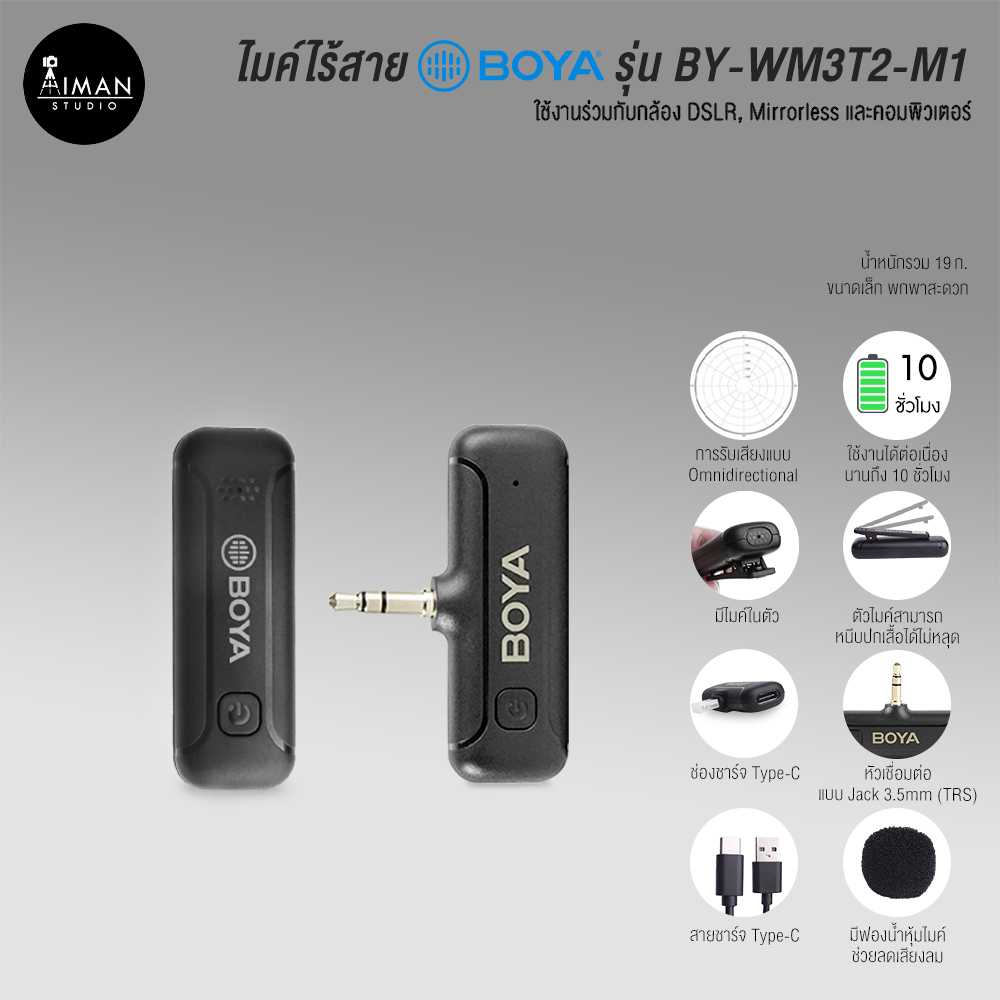 ไมค์ไร้สาย BOYA รุ่น BY-WM3T2-M1