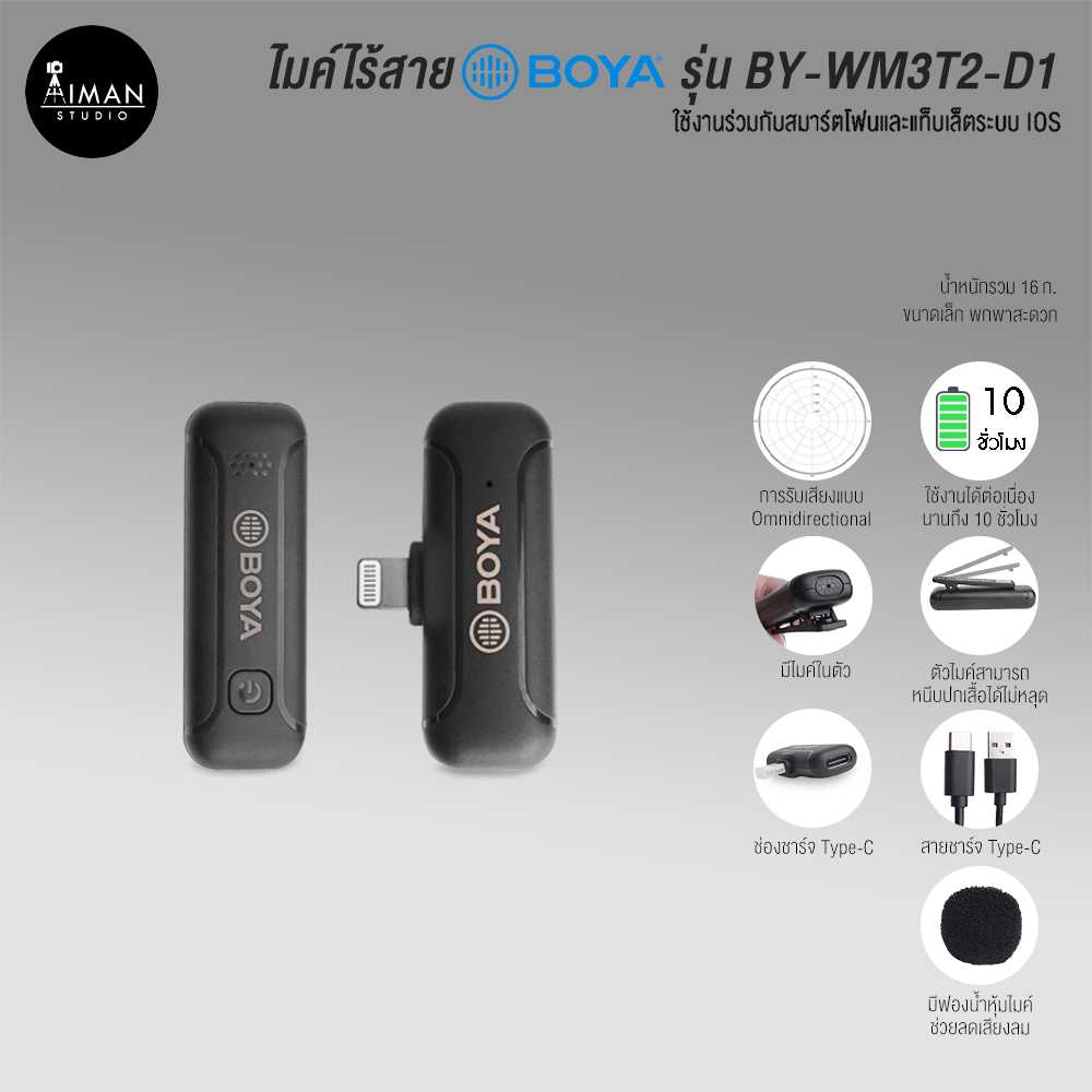 ไมค์ไร้สาย Boya BY-WM3T2-D1 (Lightning)