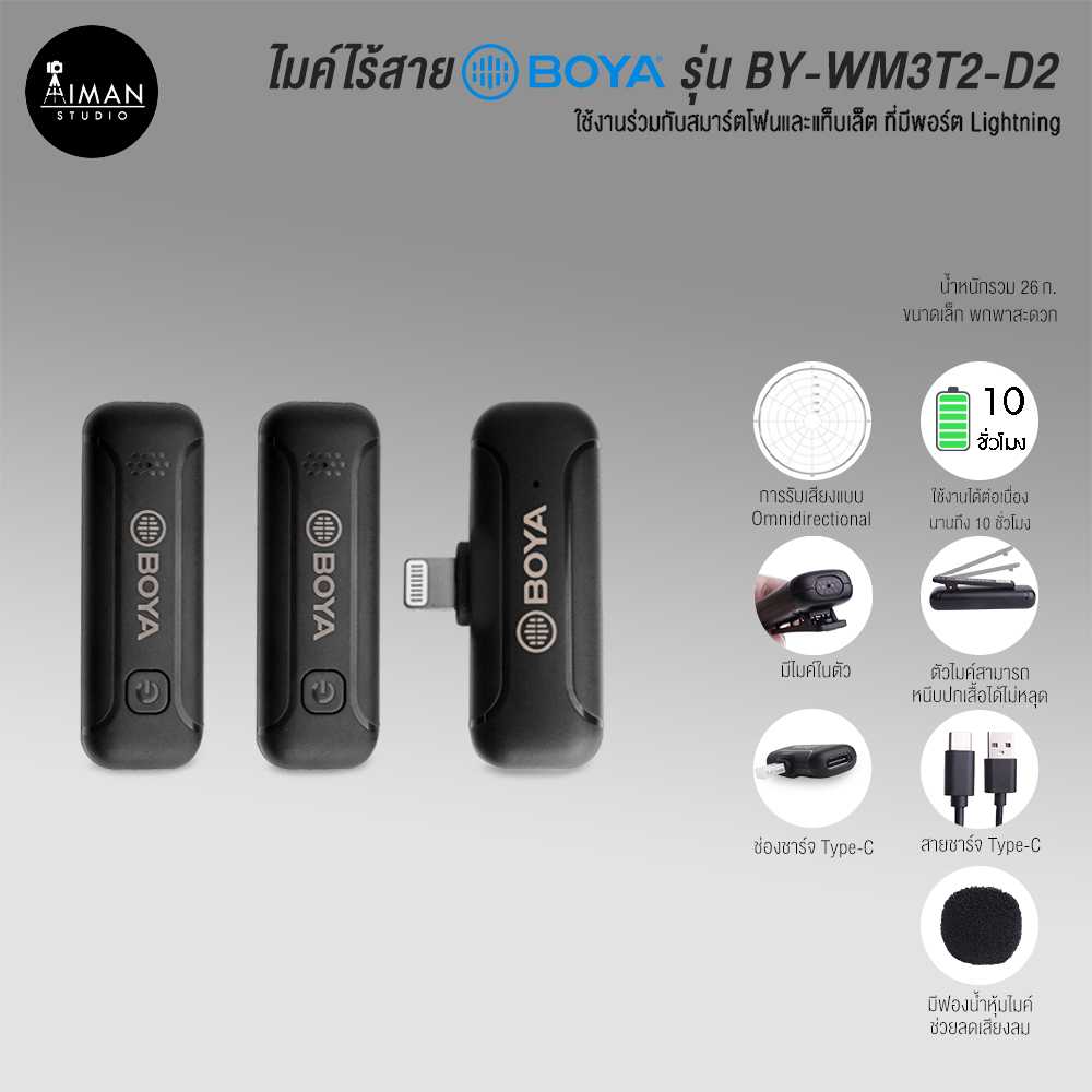 ไมค์ไร้สาย Boya BY-WM3T2-D2 (Lightning)