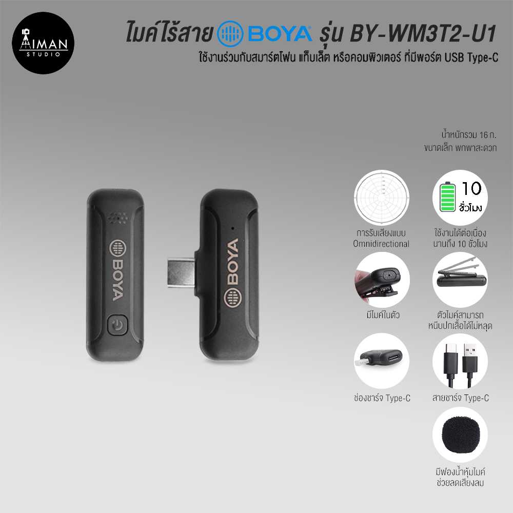 ไมค์ไร้สาย Boya BY-WM3T2-U1 (USB-C)
