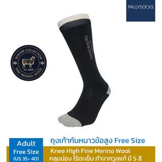 Pally ถุงเท้ากันหนาว เนื้อผ้า Fine Merino Wool ข้อสูงคลุมน่อง สำหรับเด็ก 4-6 ปี