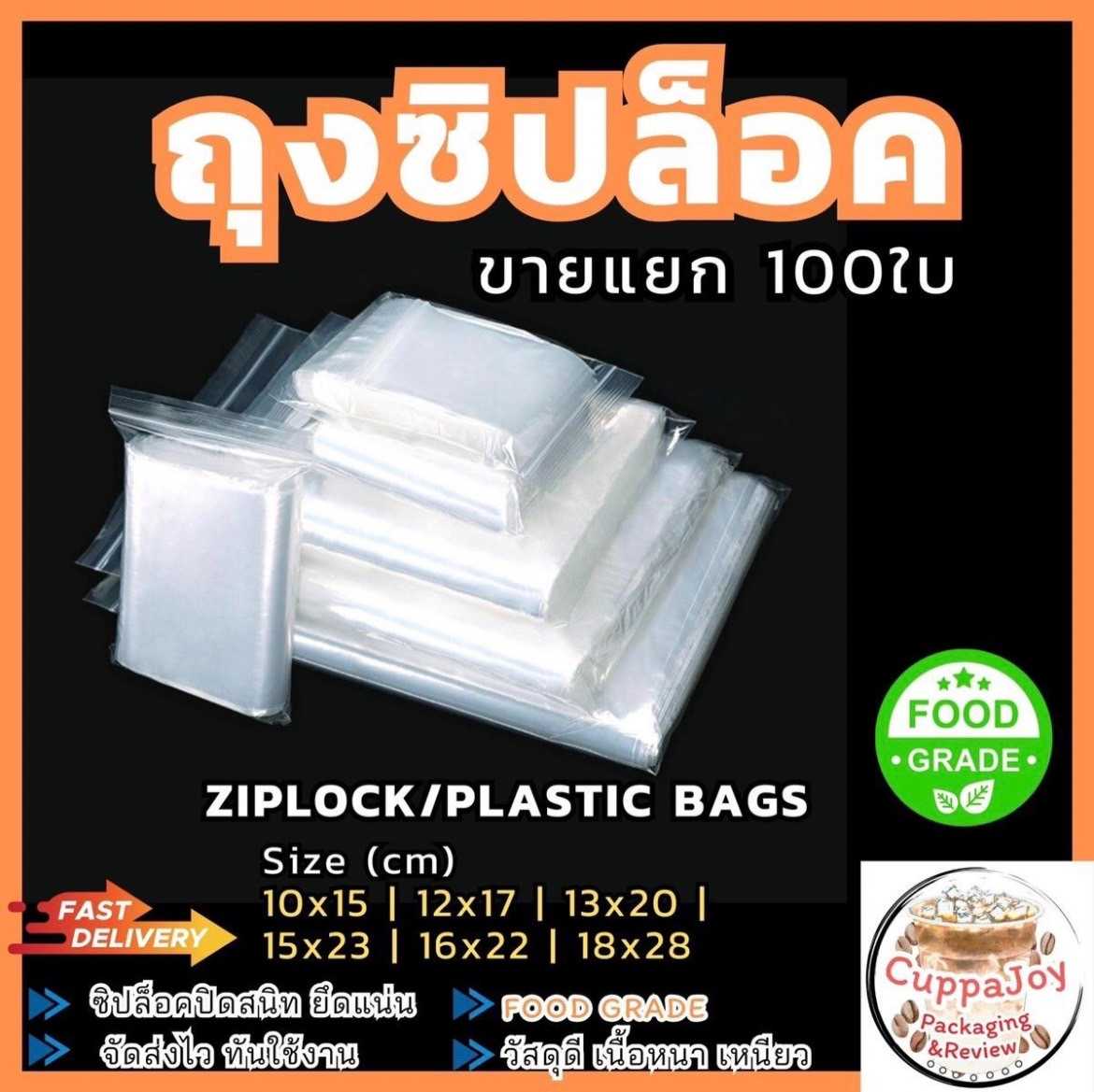 ถุงซิปล็อคใส 100 ใบ ขนาด(cm) 10x15 12x17 13x20 15x23 16x22 18x28 ล็อคแน่น วัสดุหนาเหนียว