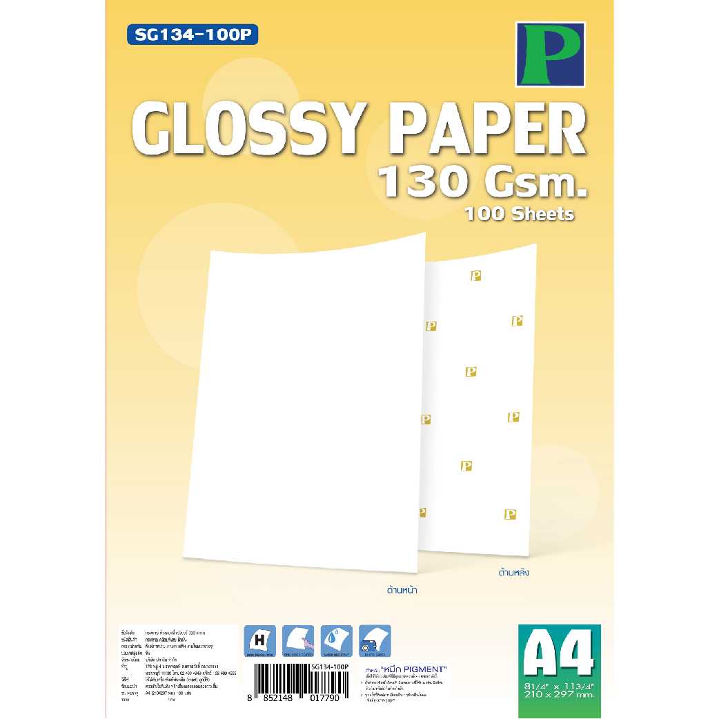Hi-jet กระดาษโฟโต้ ผิวมัน Inkjet Glossy Photo Paper (มีลายน้ำ) 130 แกรม A4 100 แผ่น