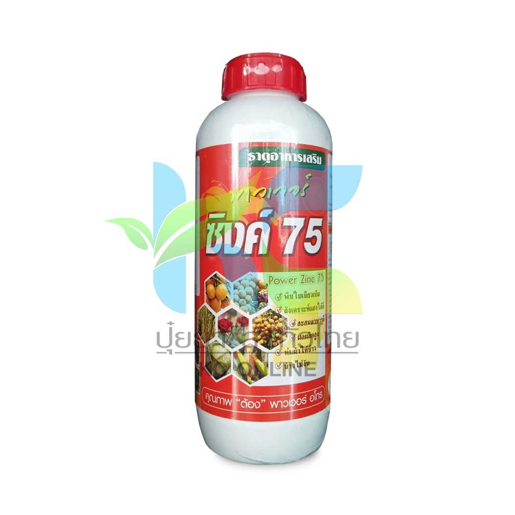 พาวเวอร์ซิงค์75  (สังกะสี-Zn ) 1ลิตร