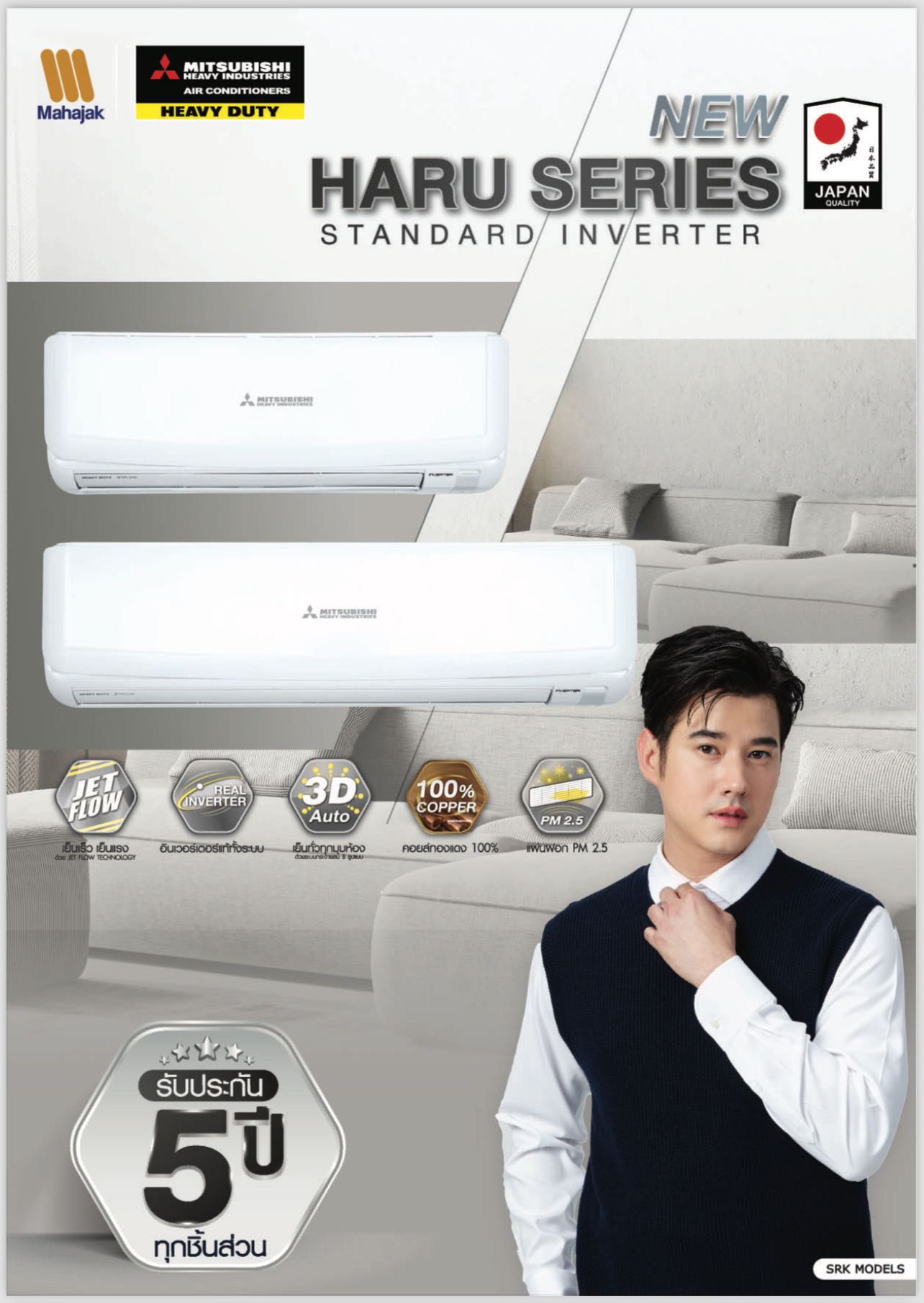 ผ่อนแอร์ Mitsubishi Heavy Duty  (new) ! HARU SERIE SRK13YYM-W1 📌 12,171 BTUไม่รวมติดตั้ง