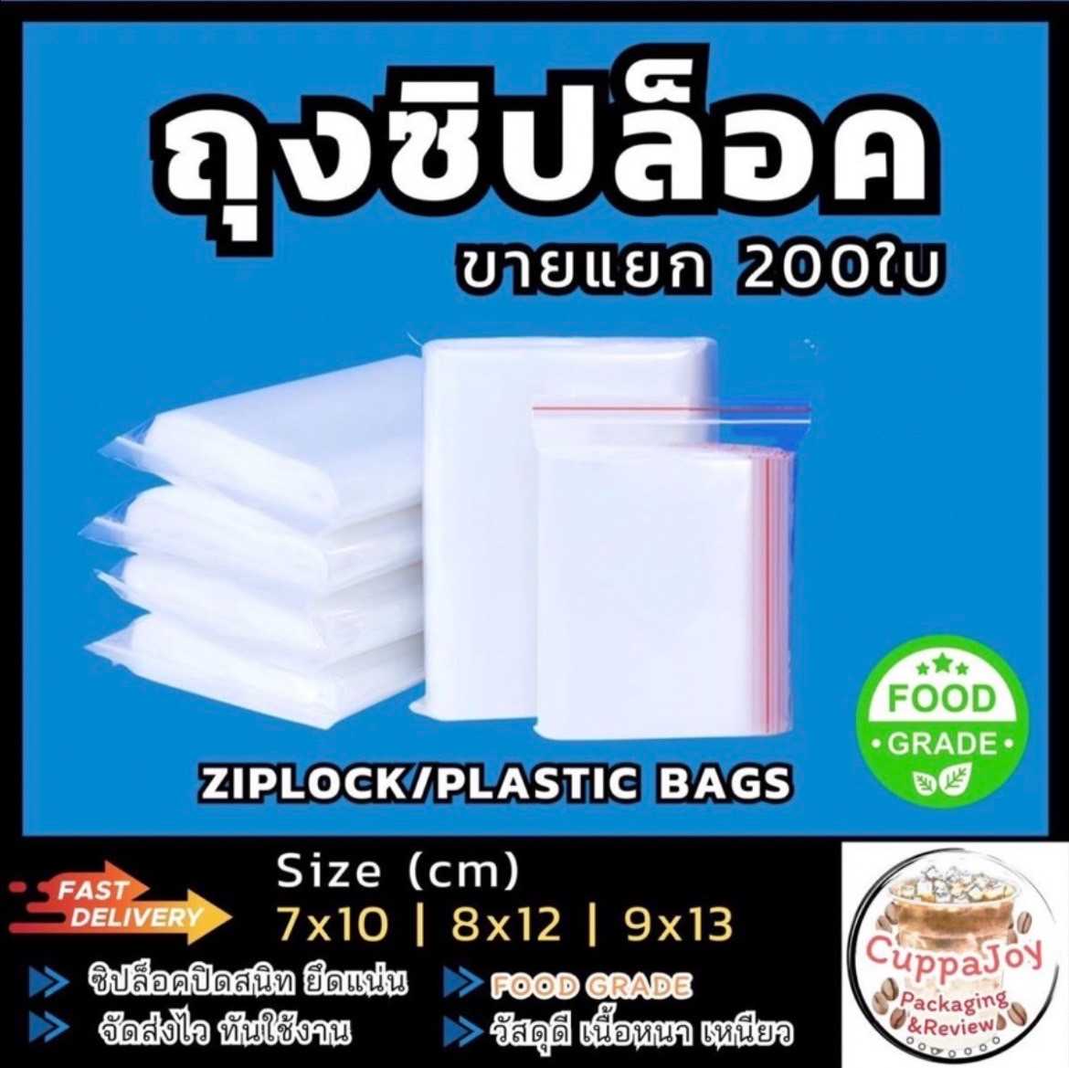 ถุงซิปล็อคใส Food grade (200ใบ) ขนาด(cm) 7x10 | 8x12 | 9x13 ซิปล็อคแน่น วัสดุหนา เหนียว