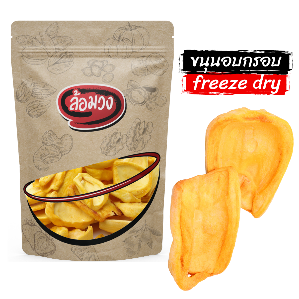 ขนุนอบกรอบ พันธุ์ทองประเสริฐ ขนุน ขนุนกรอบ ผักอบกรอบ ขนม