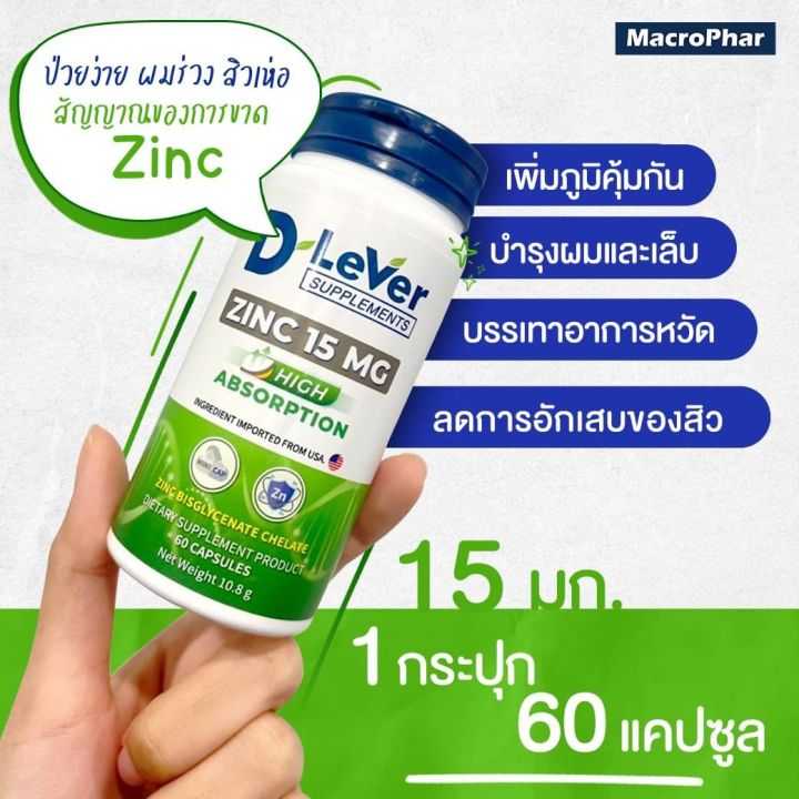 D'Lever Zinc 15 mg High Absorption 60 แคปซูล