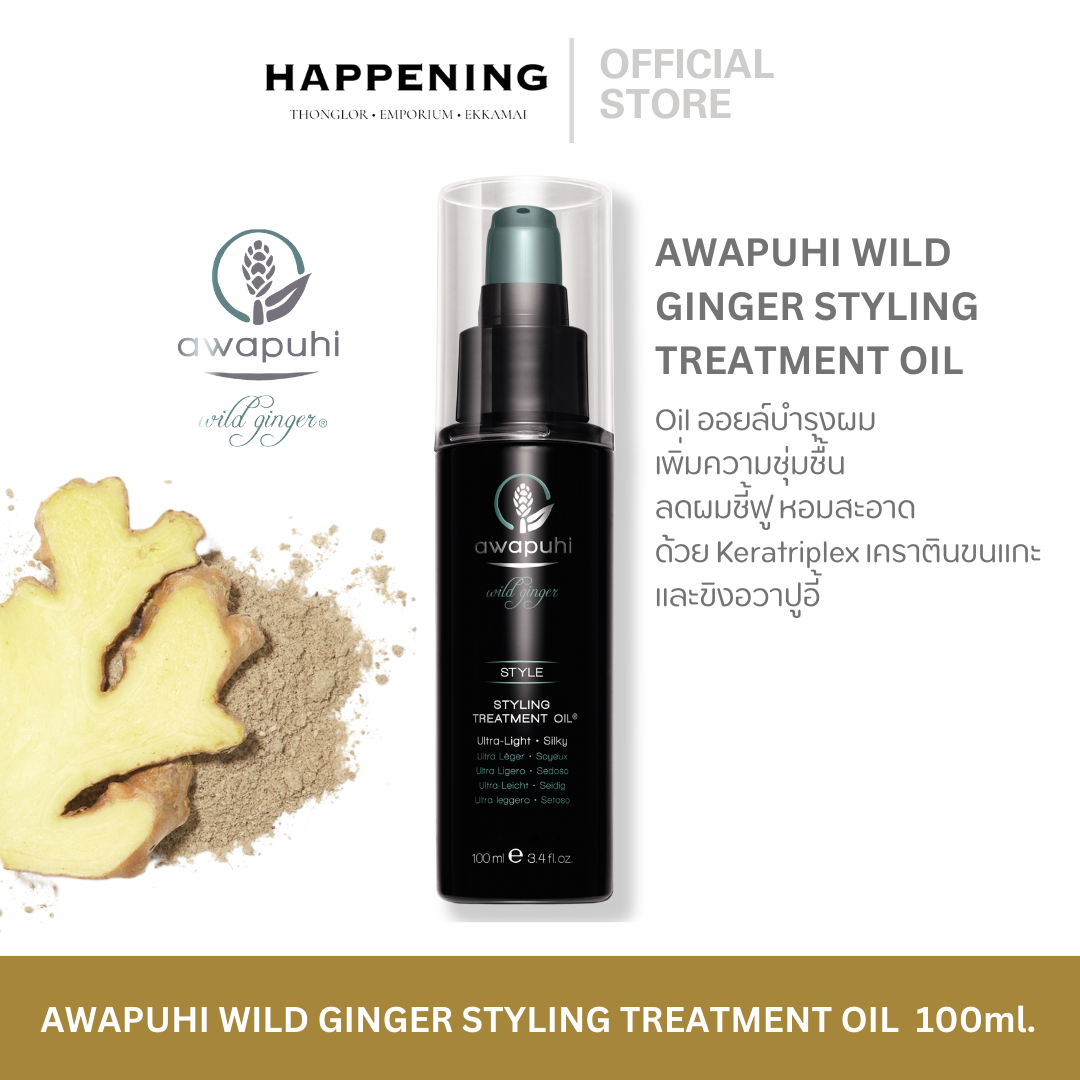 Paul Mitchell AWAPUHI WILD GINGER STYLING TREATMENT OIL ออย์บำรุงผม ลดผมชี้ฟู 100ml.