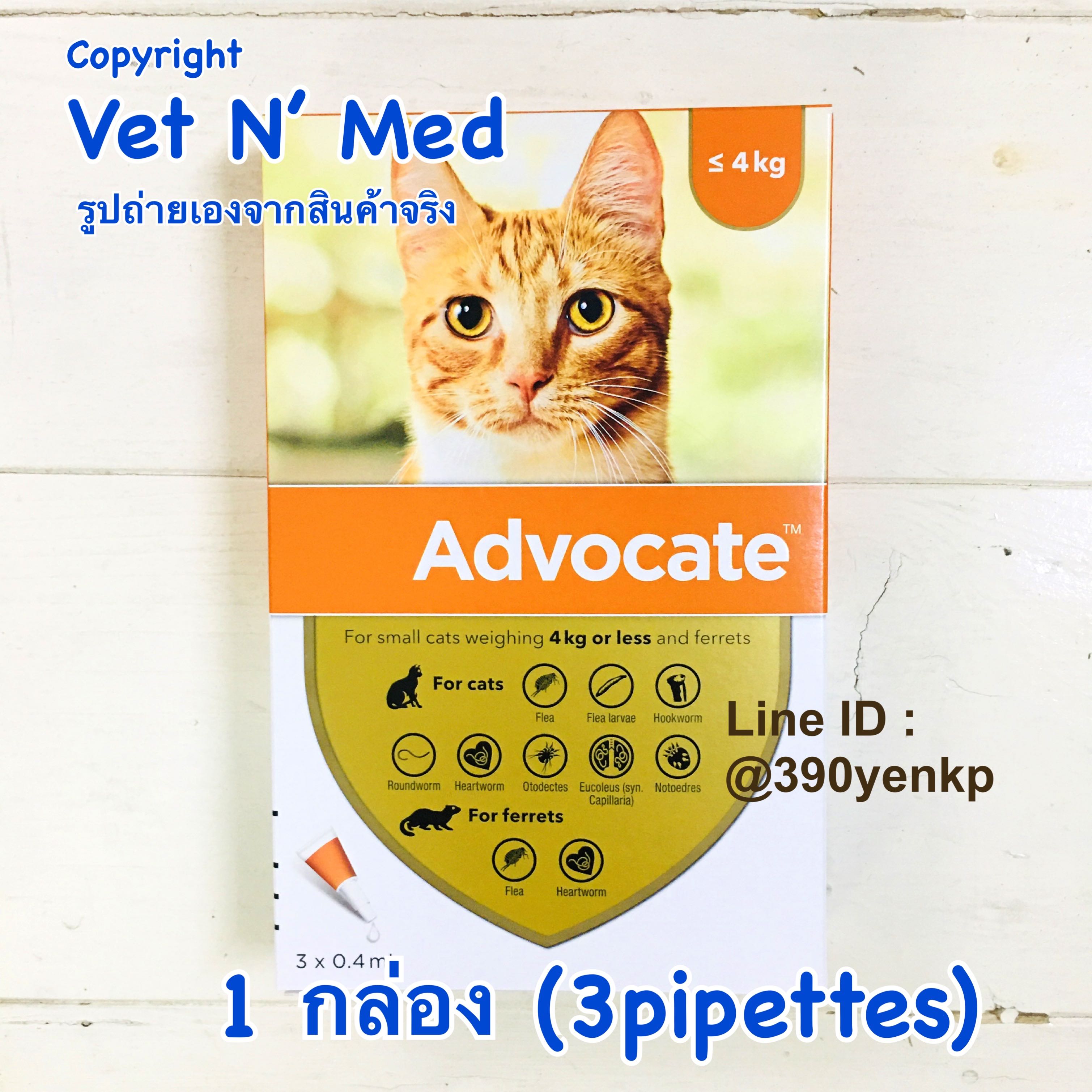Exp5/2026 Advocateแมว น้อยกว่า 4kg (1กล่อง) เห็บหมัด ไรหู เรื้อน พยาธิหนอนหัวใจ spot-on for cat