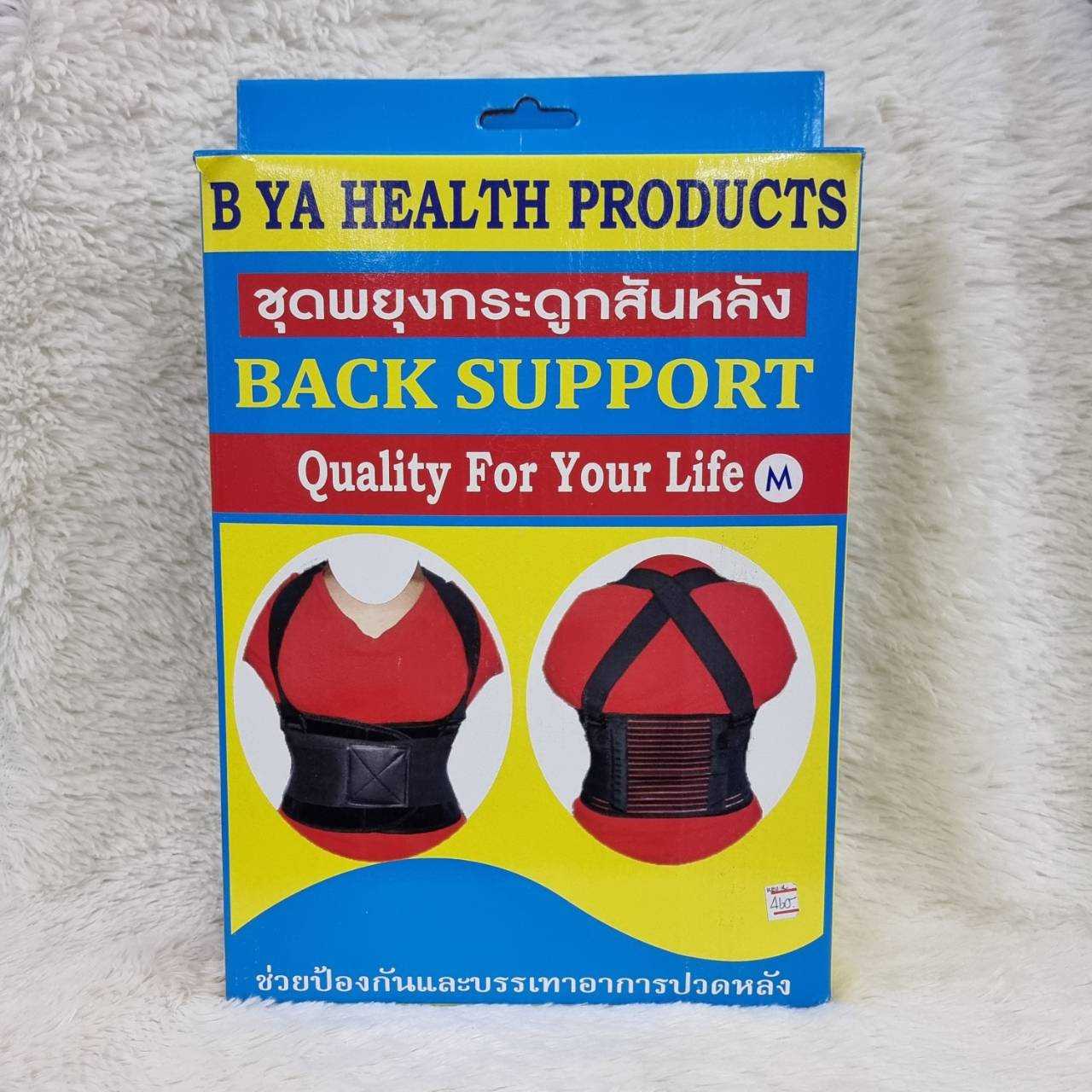 ชุดพยุงกระดุกสันหลัง Back support