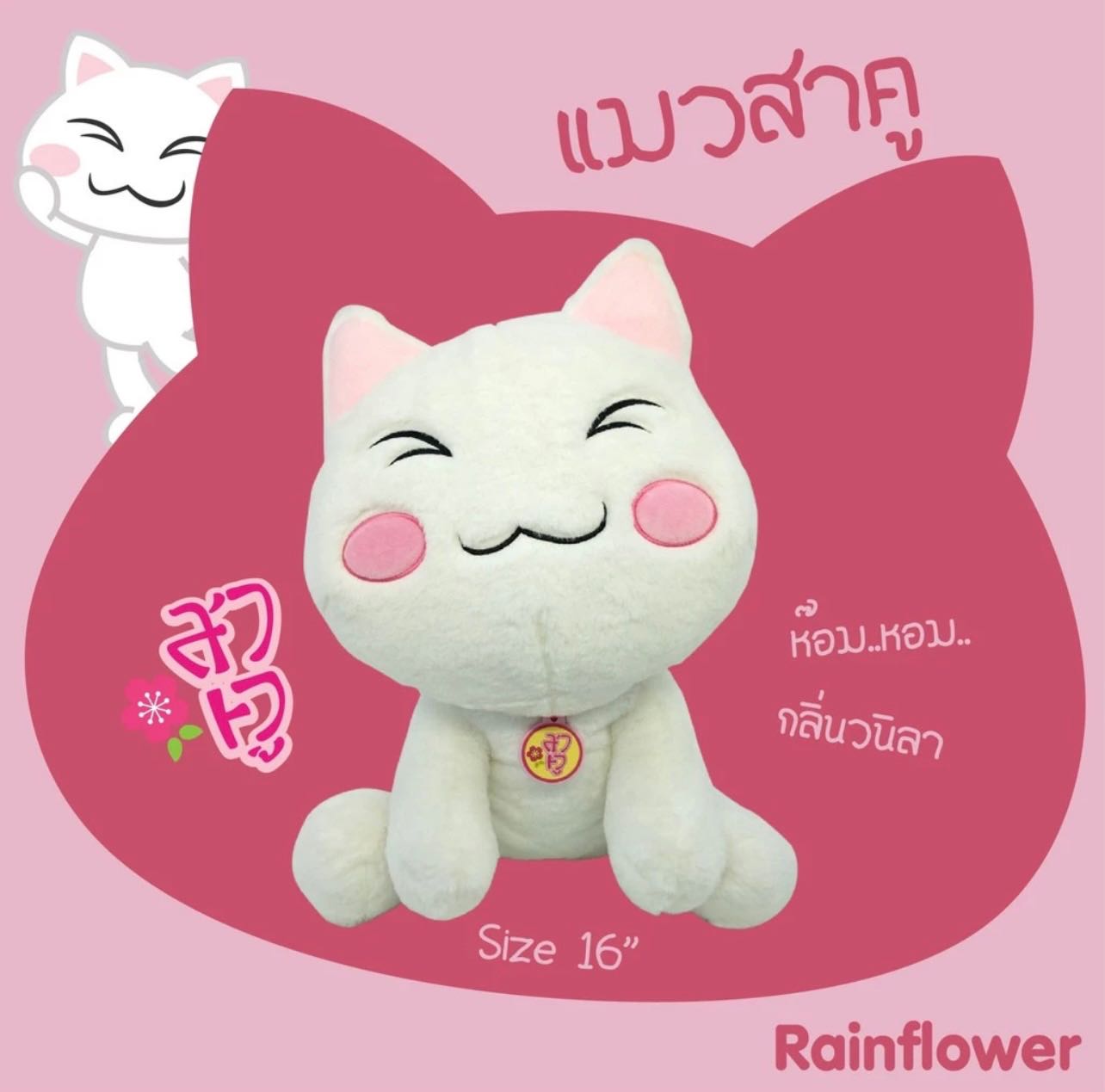 ตุ๊กตาแมวสาคู สีขาวชมพู  ไซส์ L 15-16 นิ้ว แบรนด์ Rainflower เรนฟราวเวอร์