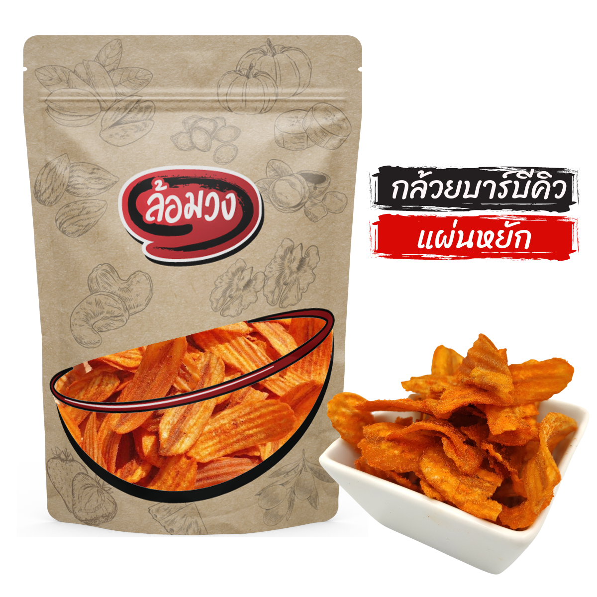 กล้วยบาร์บีคิว กล้วยเลย์ by ล้อมวง กล้วยกรอบ กล้วยอบกรอบ กล้วยปาปริก้า