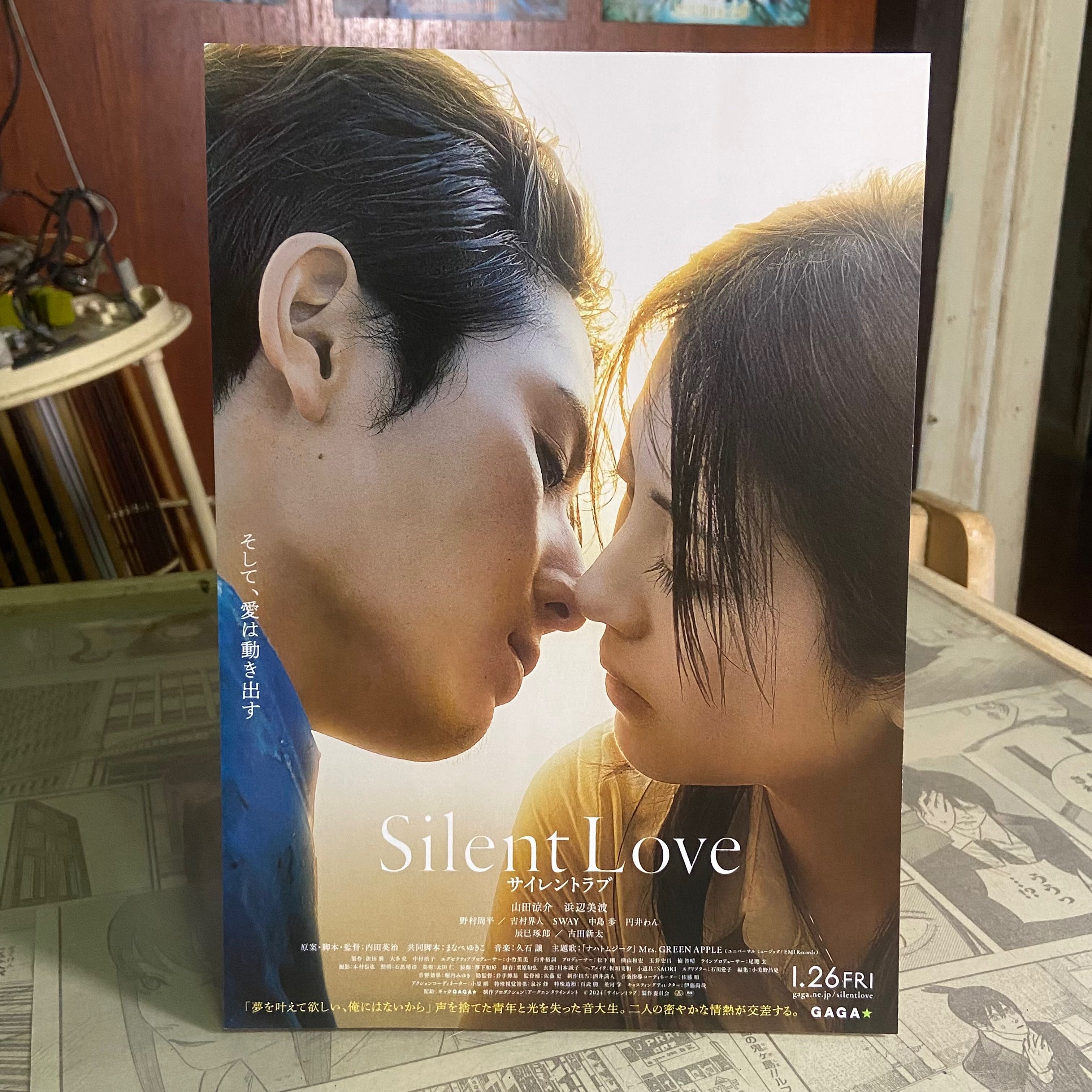 แฮนด์บิล Silent Love (A ver.)
