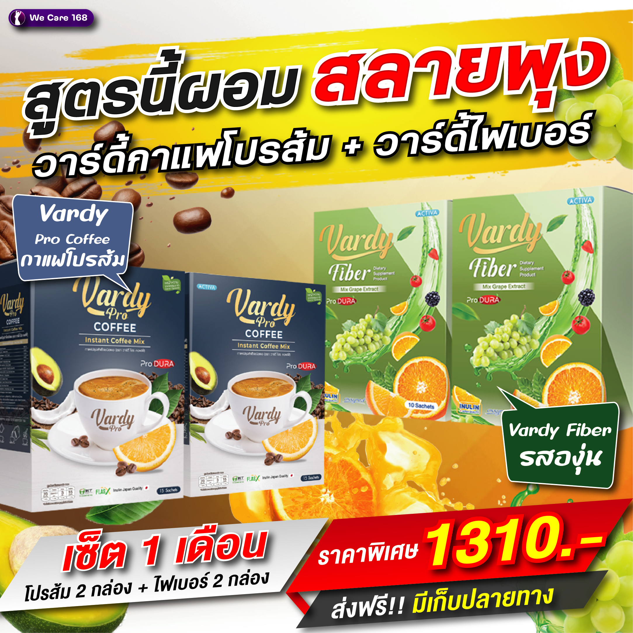 กาแฟโปรส้ม 2 ไฟเบอร์องุ่น2 ราคา 1310 บาทส่งฟรี
