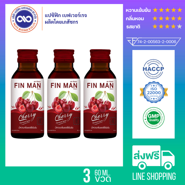 ฟินแมน (Fin Man) น้ำหวานเข้มข้น กลิ่น เชอร์รี่   ขนาด 60 ml. x 3 ขวด