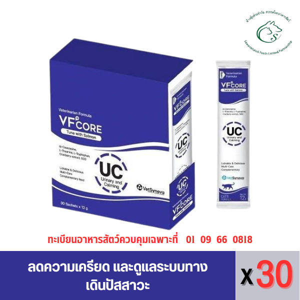 (กล่อง 30 ซอง) VF+CORE UC สูตรลดความเครียด 12 กรัม x 30 ซอง