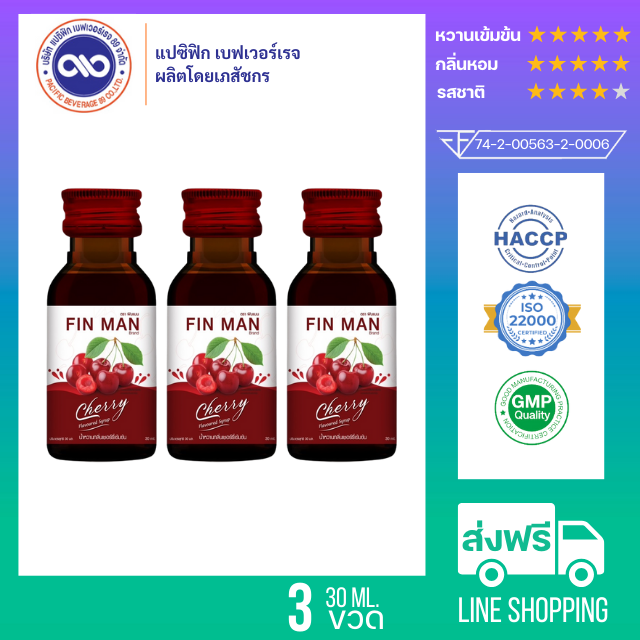 ฟินแมน (Fin Man) น้ำหวานเข้มข้น กลิ่น เชอร์รี่   ขนาด 30 ml. x 3 ขวด